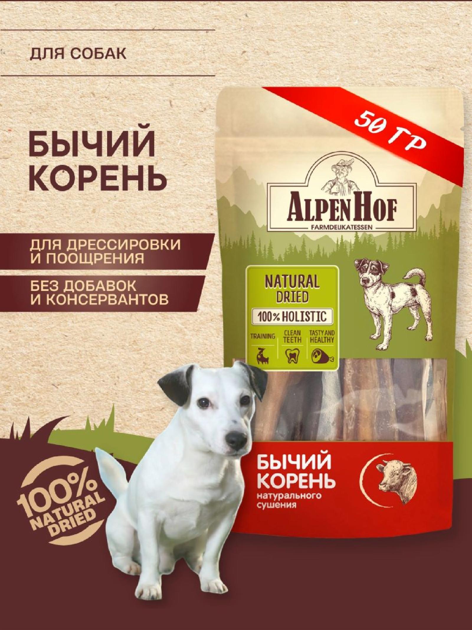 AlpenHof ВВА Лакомство Бычий корень для собак 50г A707 0,064 кг 64746
