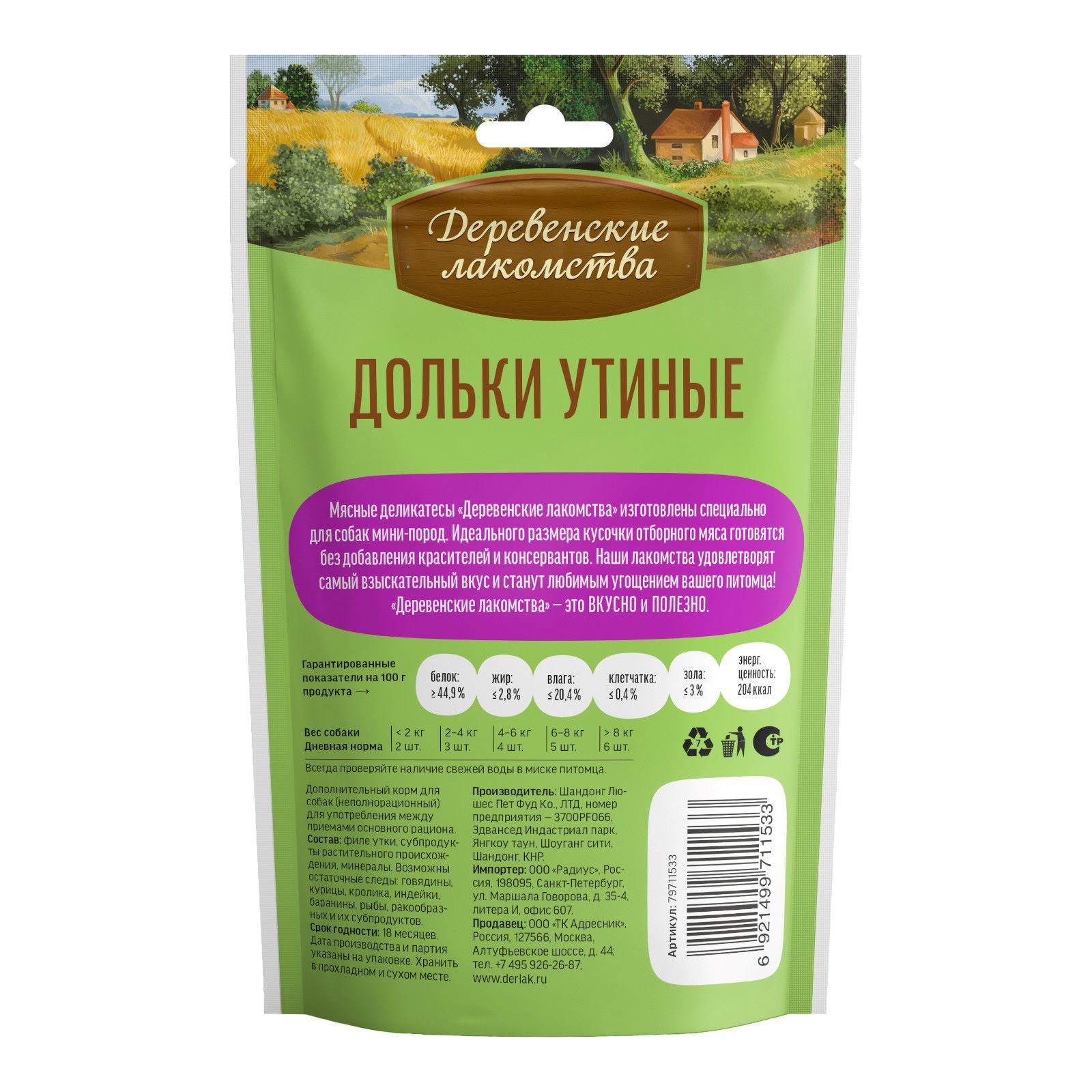 Деревенские лакомства Утиные Дольки для Малых пород 0.055 кг 12641
