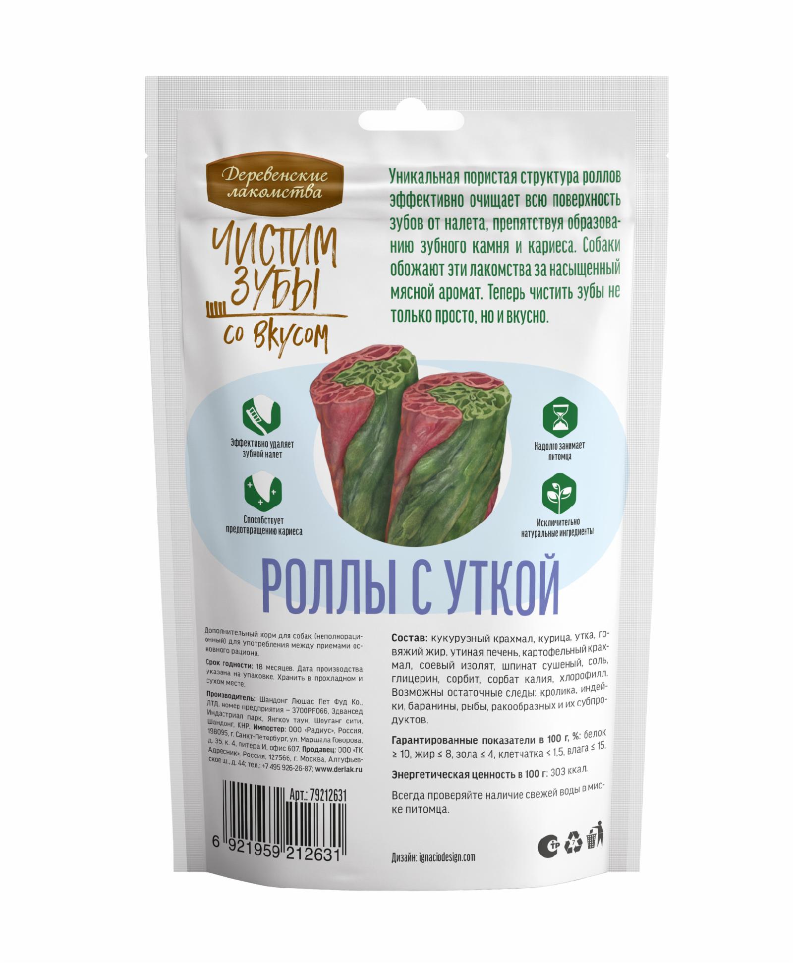 Деревенские лакомства Чистим зубы для собак Роллы с уткой 79212631 0.100 кг 65346