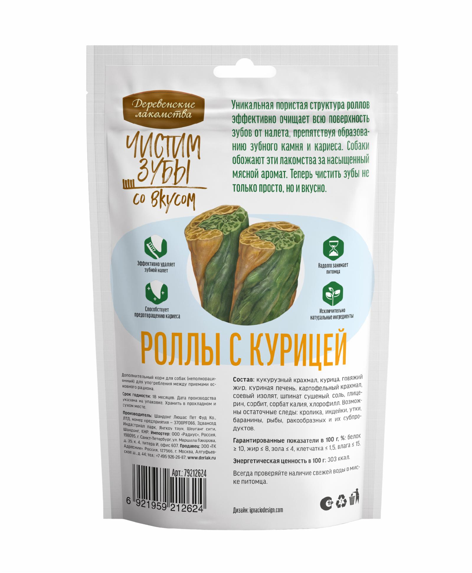 Деревенские лакомства Чистим зубы для собак Роллы с курицей 79212624 0.100 кг 65345