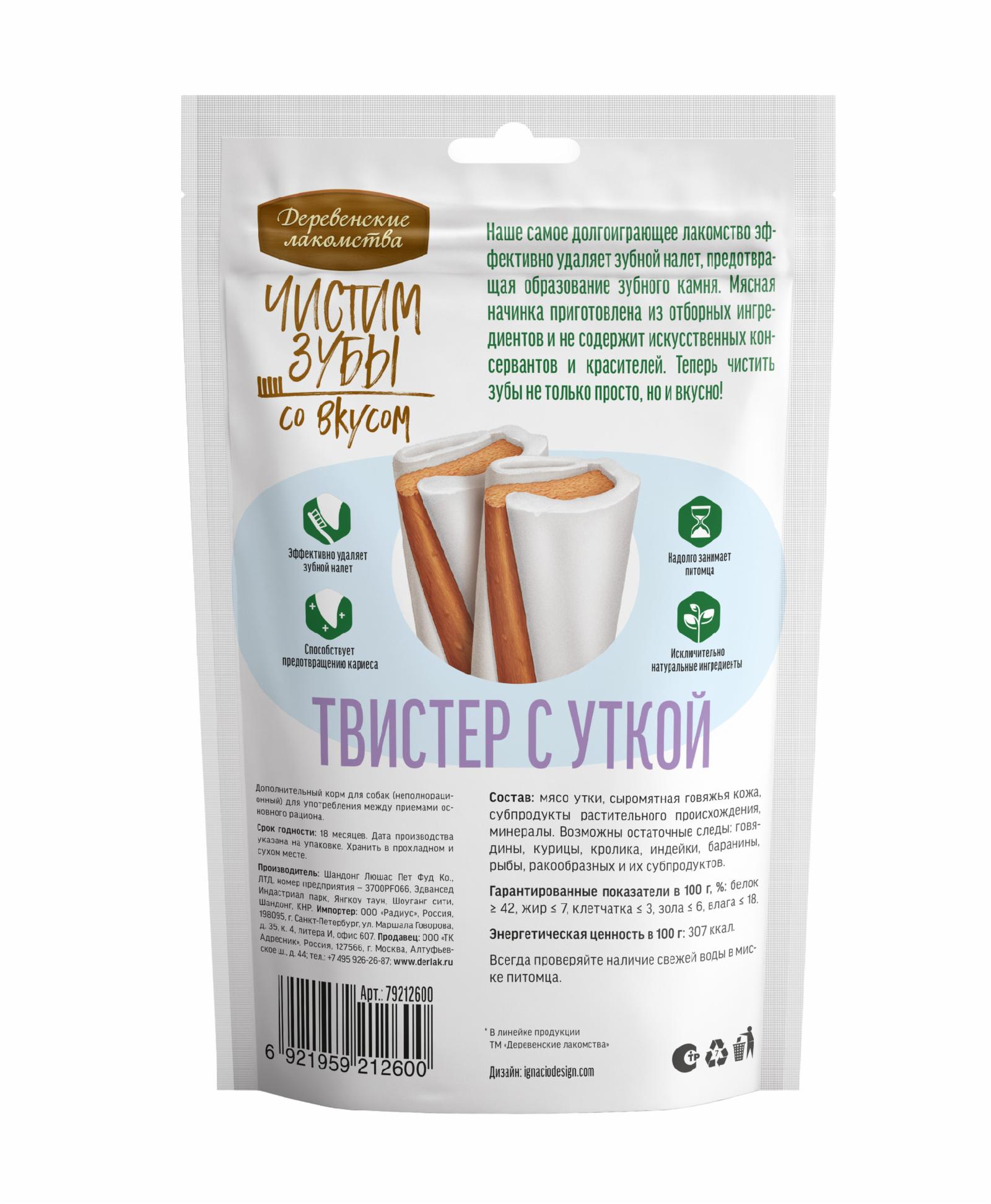 Деревенские лакомства Чистим зубы для собак Твистер с уткой 79212600 0.100 кг 65343