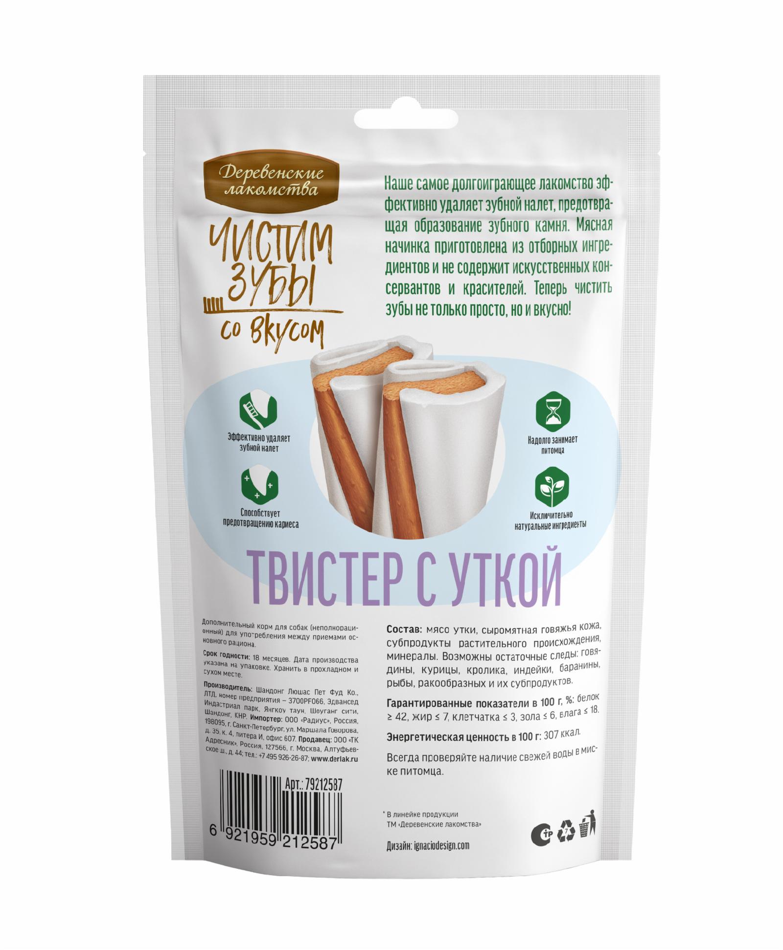 Деревенские лакомства Чистим зубы для собак Твистер с уткой 79212587 0.090 кг 65341