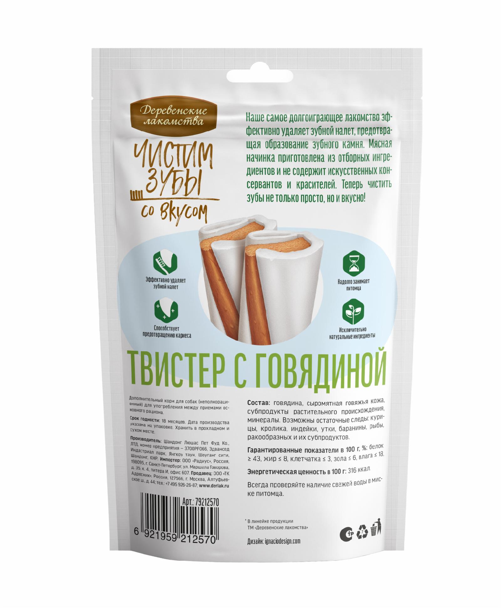 Деревенские лакомства Чистим зубы для собак Твистер с говядиной 79212570 0.080 кг 65340