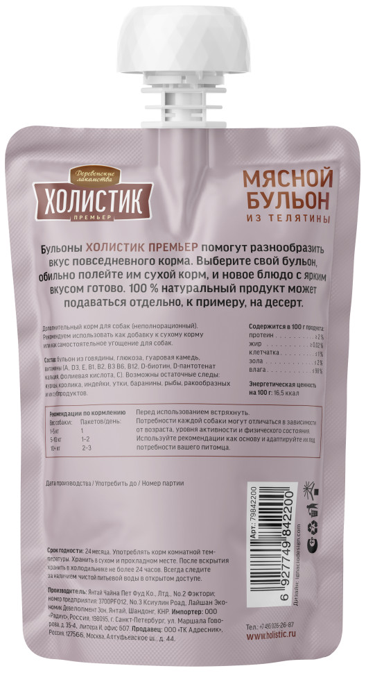 ДЕРЕВЕНСКИЕ ЛАКОМСТВА ХОЛИСТИК ПРЕМЬЕР 160 г Мясной бульон для собак из телятины 1х10, 87637