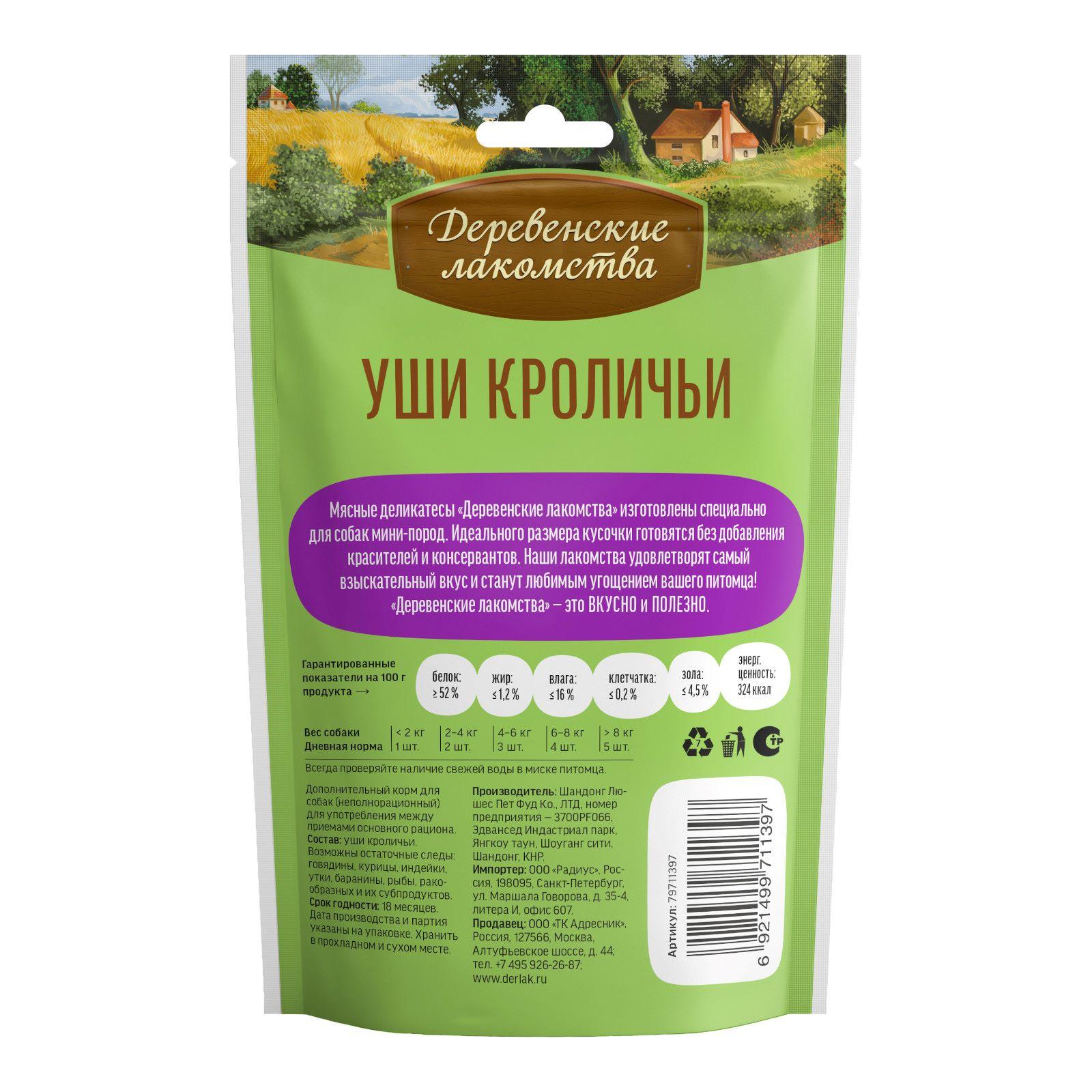 Деревенские лакомства Уши кроличьи для малых и миниатюрных пород 0.015 кг 19635