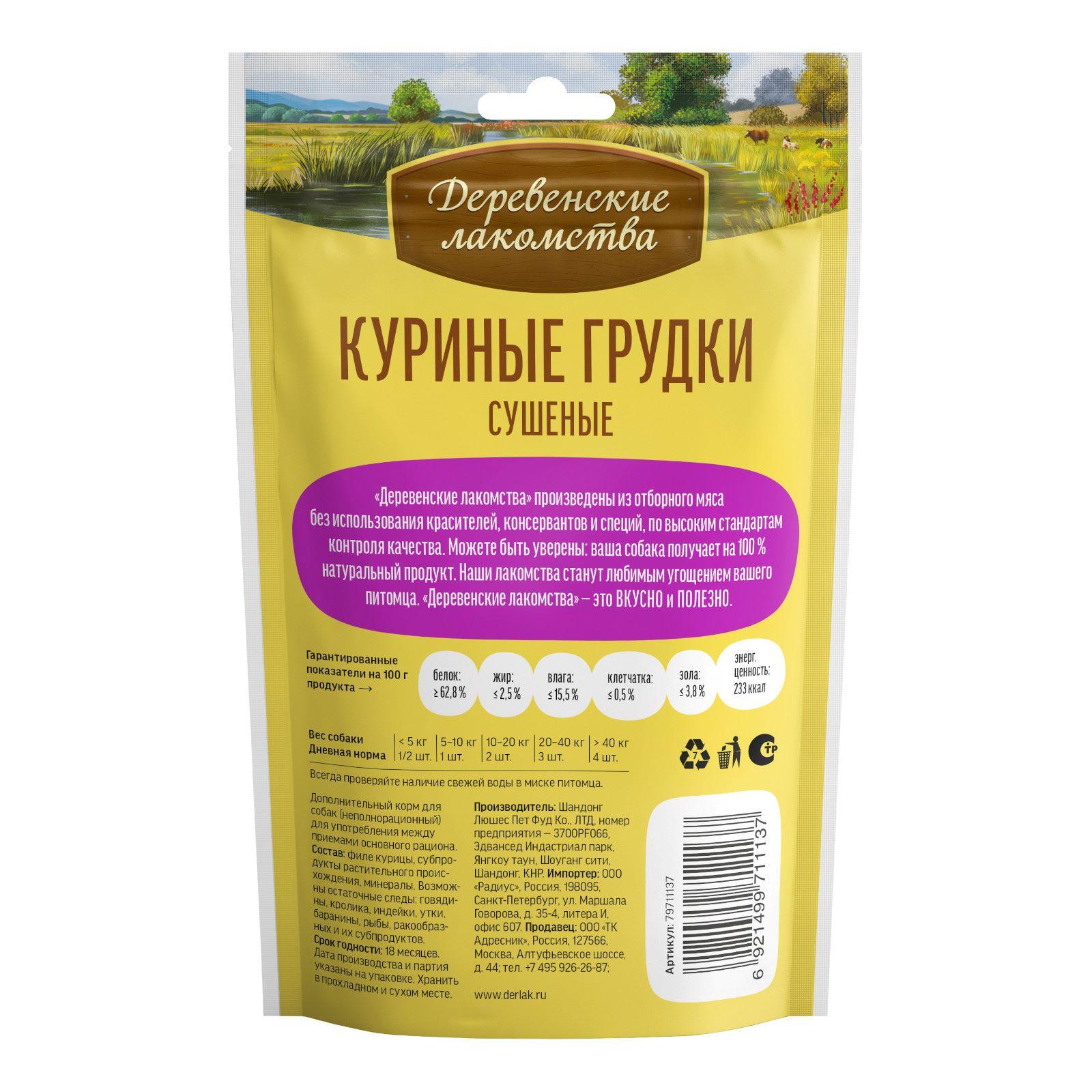 Деревенские лакомства Куриные грудки сушеные (100проц. мясо) для собак 0.090 кг 12301