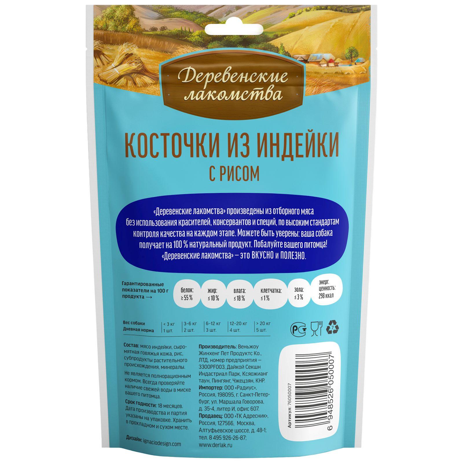 Деревенские лакомства Косточки из индейки с рисом для щенков  0.085 кг 20325
