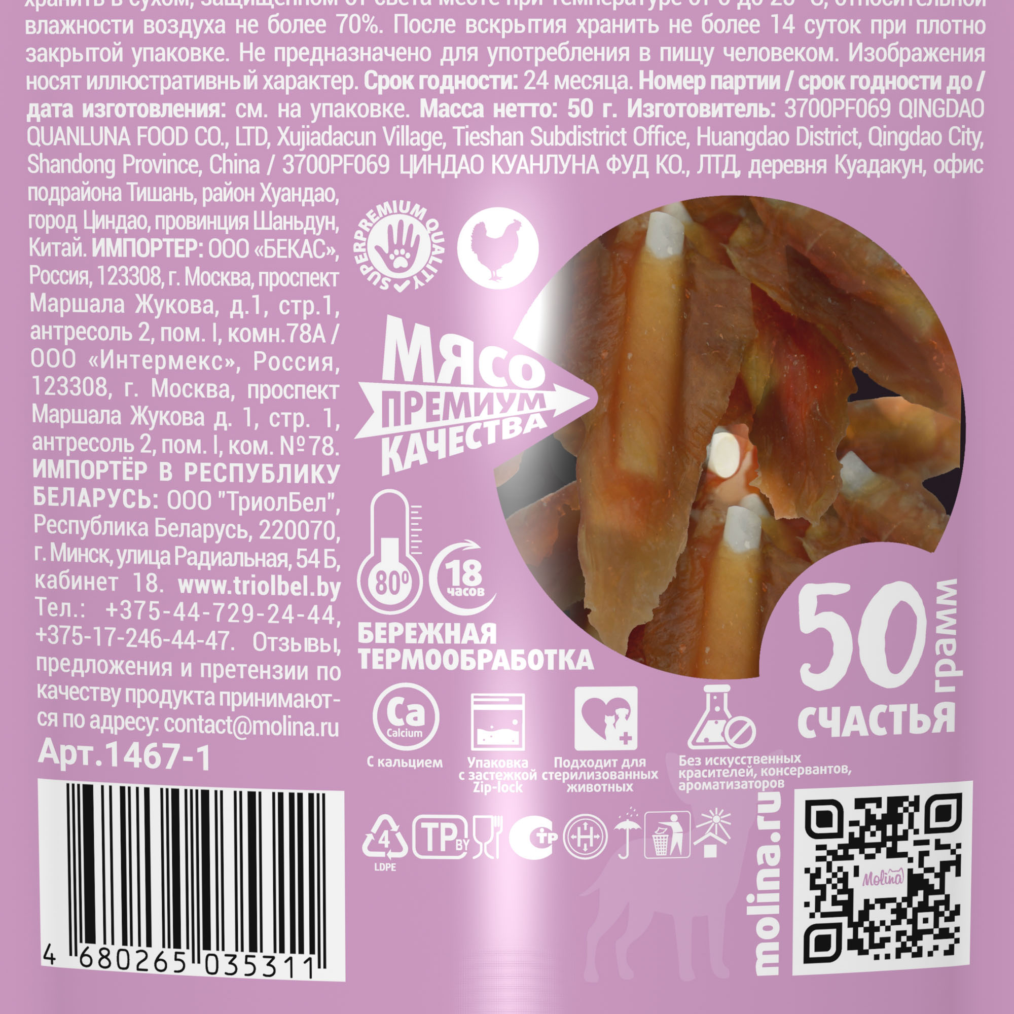 Молина Лакомство д/собак мелких пород Косточки с вяленой курицей, 50 г. 50 г.(ан1467-1), 1467