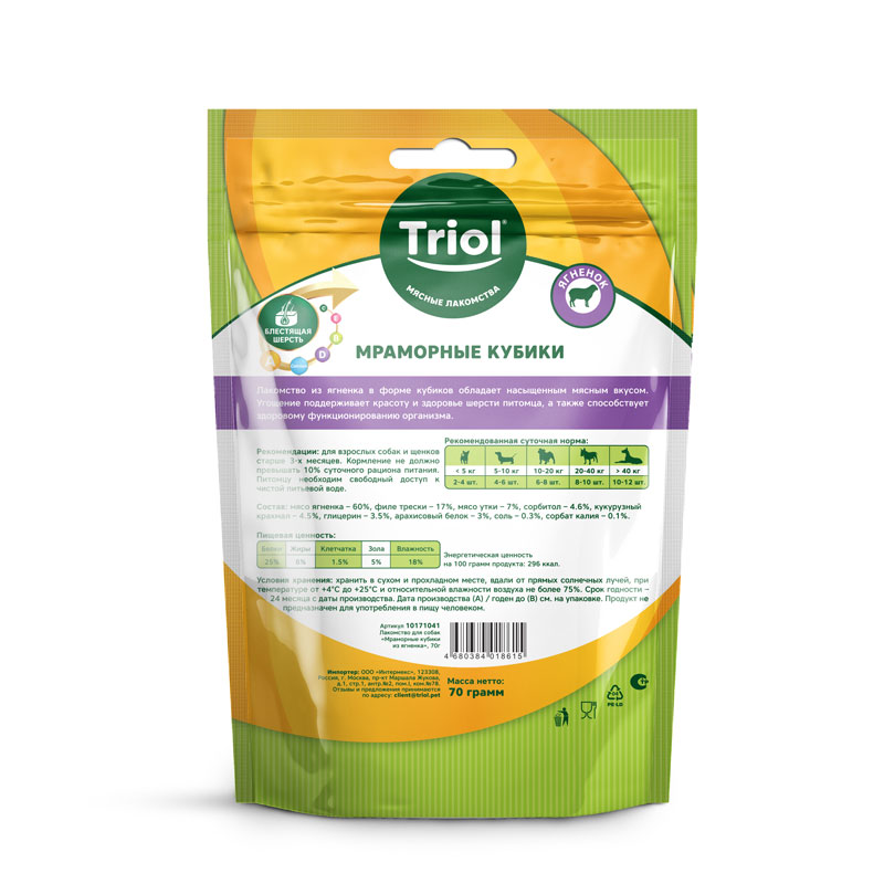 Triol (лакомства) Мраморные кубики из ягненка для собак 70г 10171041 0,070 кг 42676