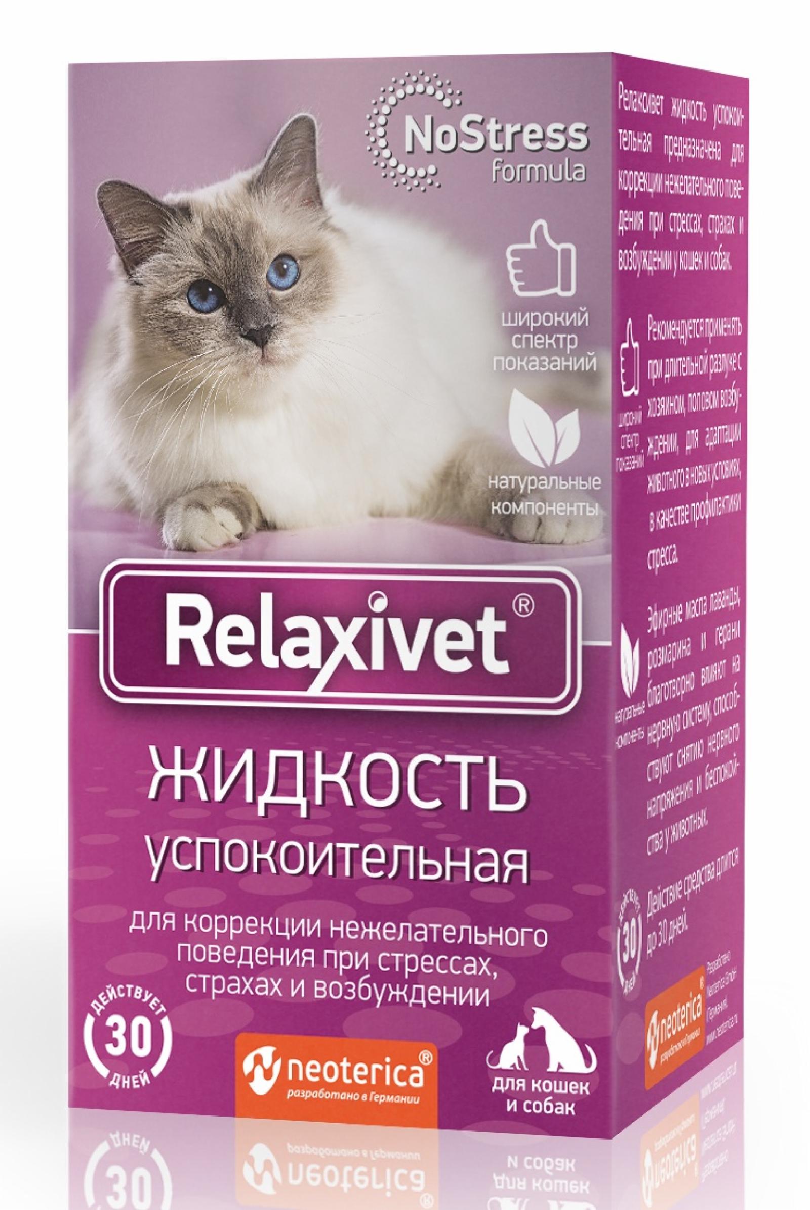 Relaxivet Жидкость успокоительная для кошек и собак 45мл X101 0.050 кг 34622