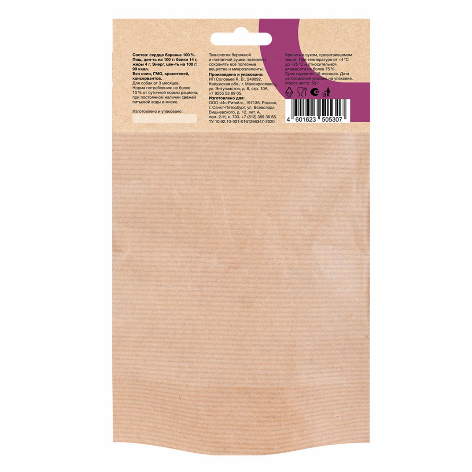 Organix лакомства Премиум лакомство Сердце баранье 50г 22ку22 PS-SG50 0.050 кг 59592
