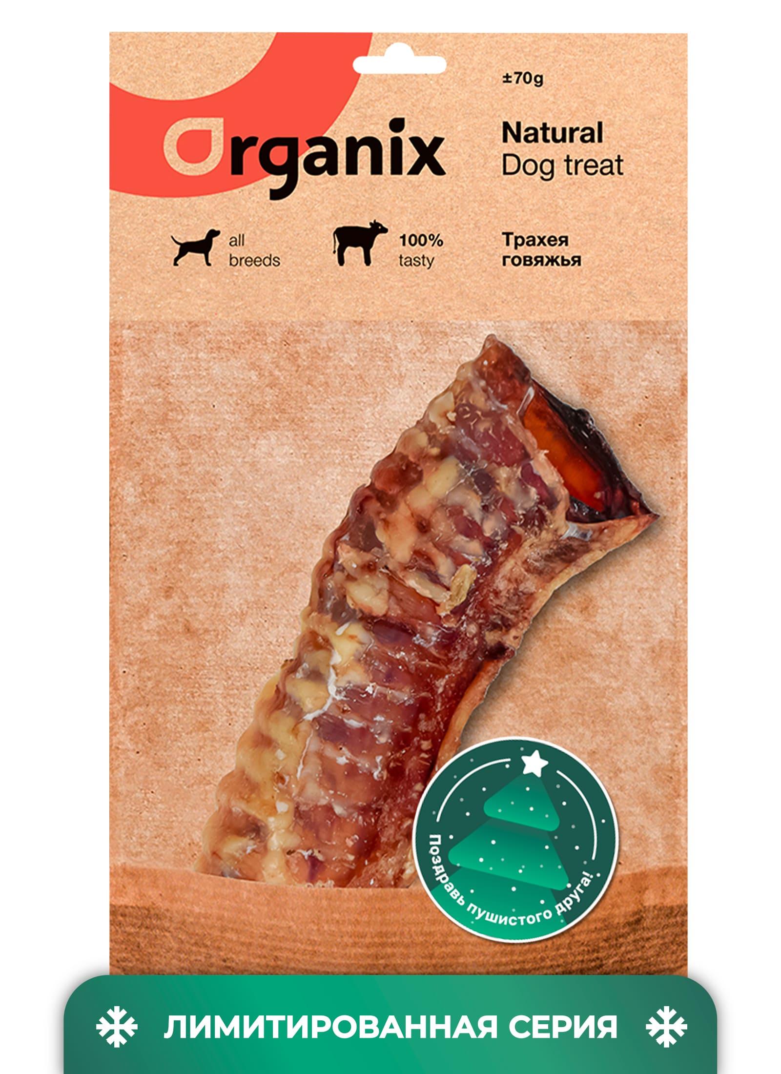 Organix лакомства Премиум лакомство трахея говяжья 98ст27 0.070 кг 56415