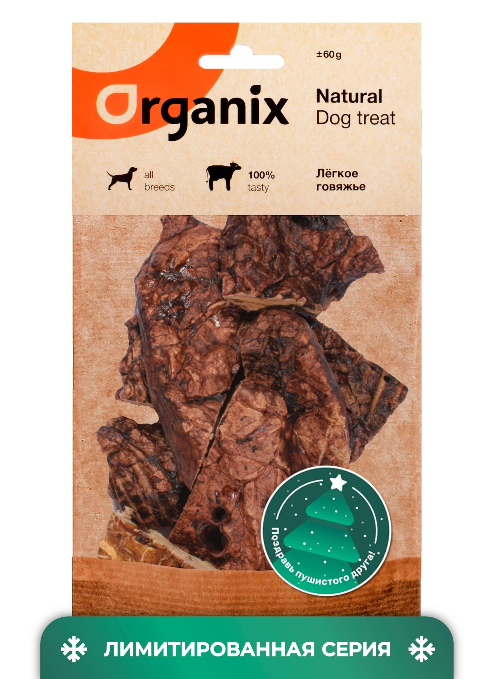 Organix лакомства Премиум лакомство легкое говяжье  43580 98ст27  0.060 кг 43580