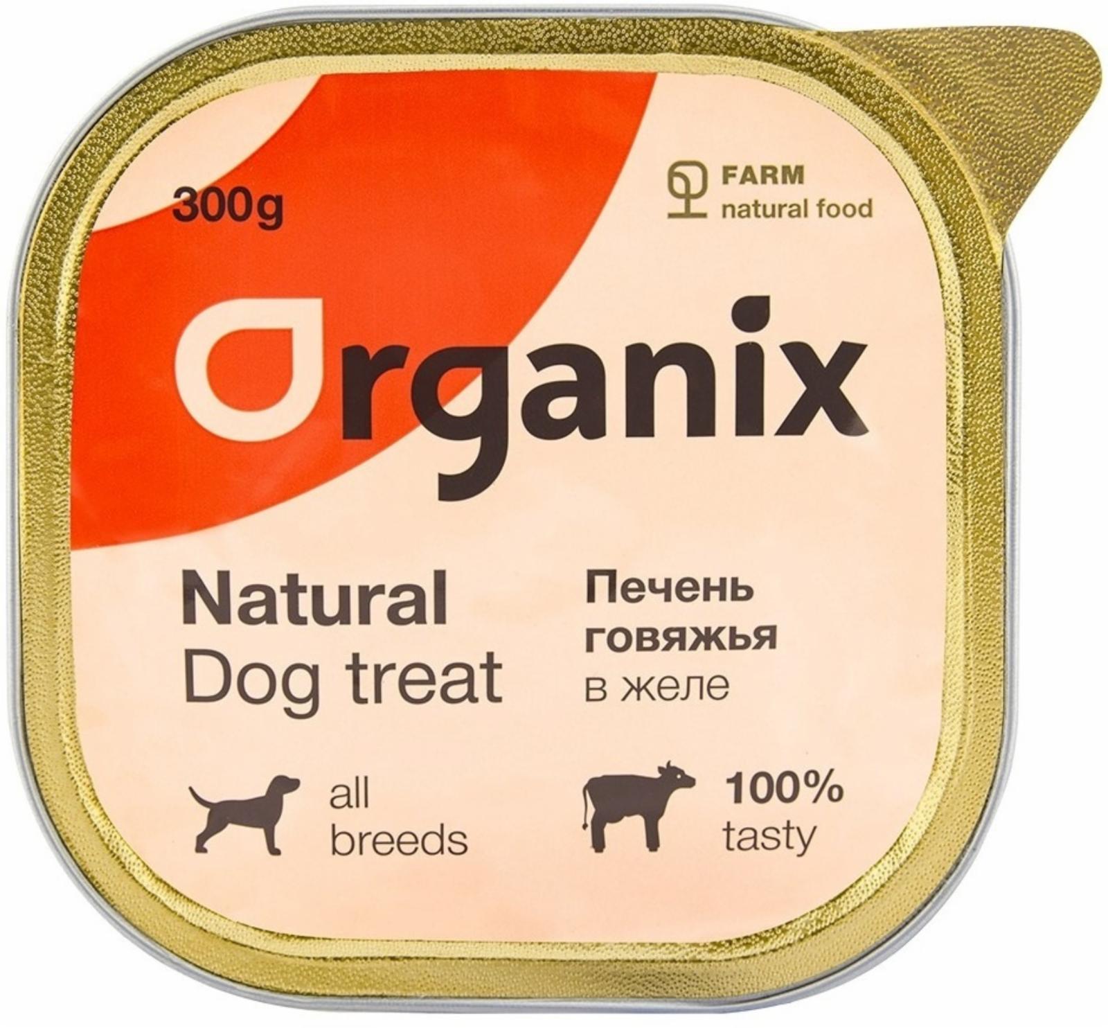 Organix лакомства Влажное лакомство для собак печень говяжья в желе цельная. 23нф21 0.300 кг 36048