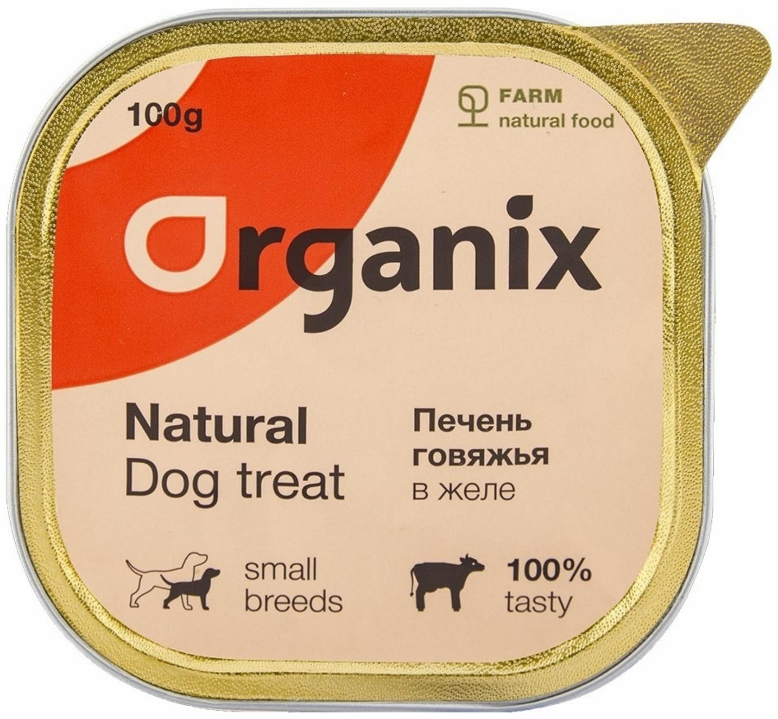Organix лакомства Влажное лакомство для собак  печень говяжья в желе измельченная. 23нф21 0.100 кг 36047