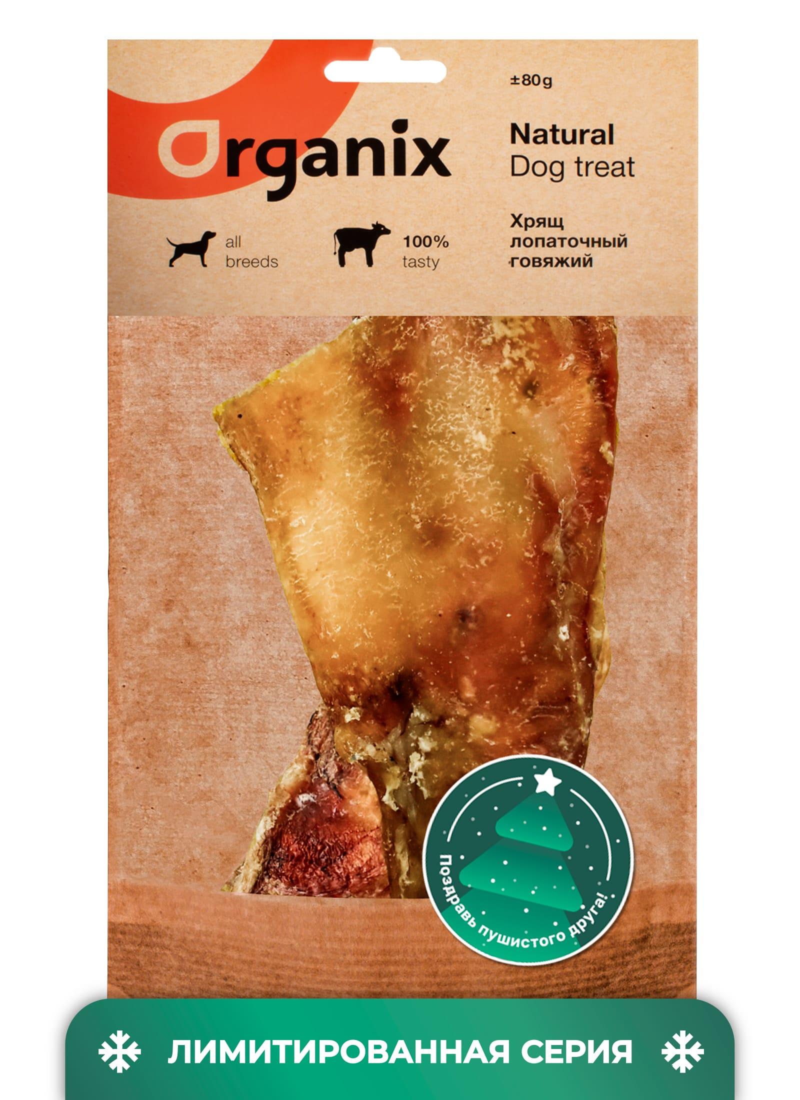 Organix лакомства Премиум лакомство хрящ лопаточный говяжий  98ст27 43582 0.080 кг 43582