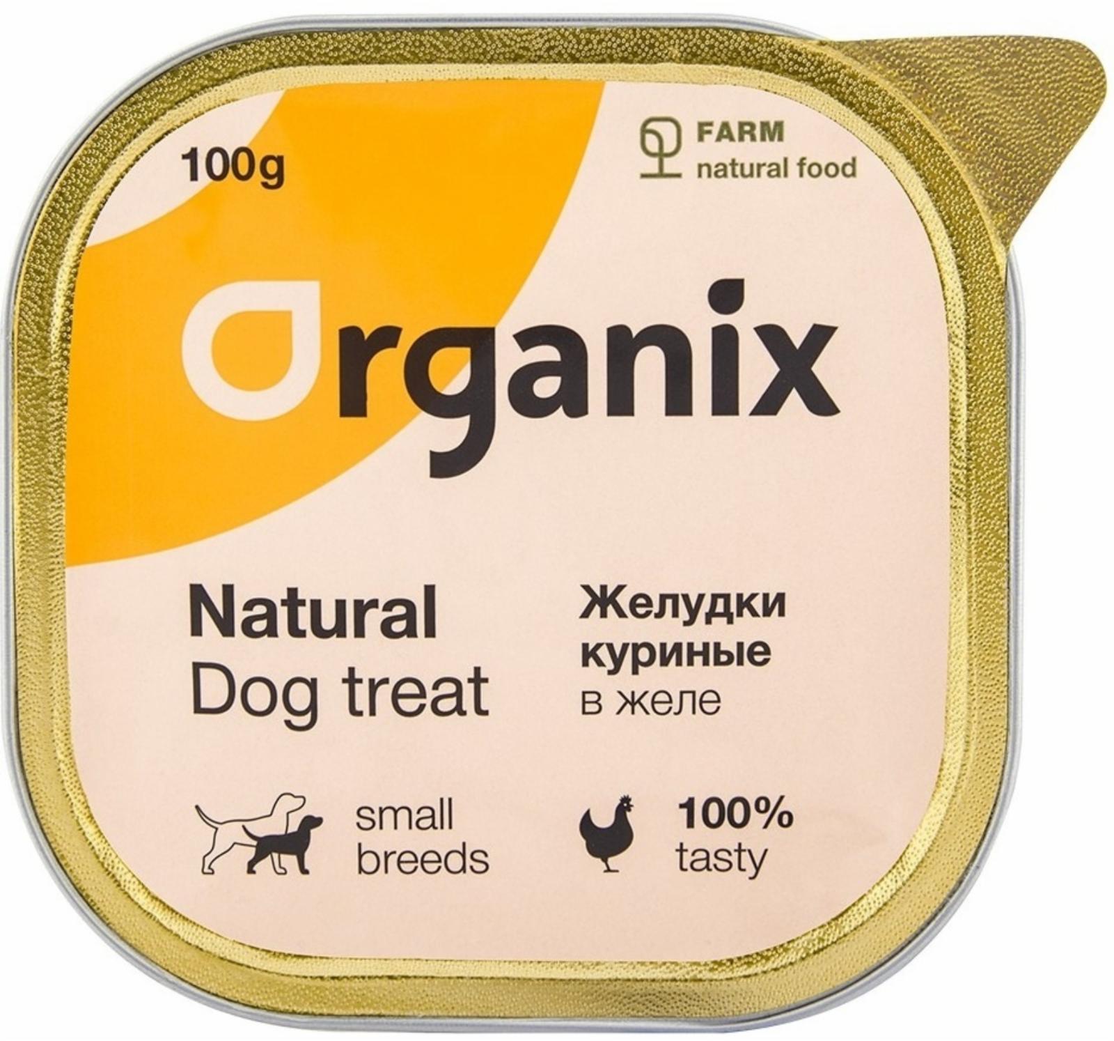 Organix лакомства Влажное лакомство для собак желудки куриные в желе измельченные. 23нф21 0.100 кг 36041