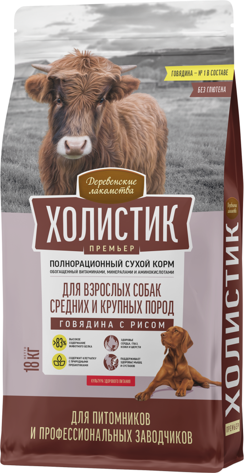 ДЕРЕВЕНСКИЕ ЛАКОМСТВА ХОЛИСТИК ПРЕМЬЕР 18 кг полнорационный сухой корм для взрослых собак средних и крупных пород говядина с рисом, 88694