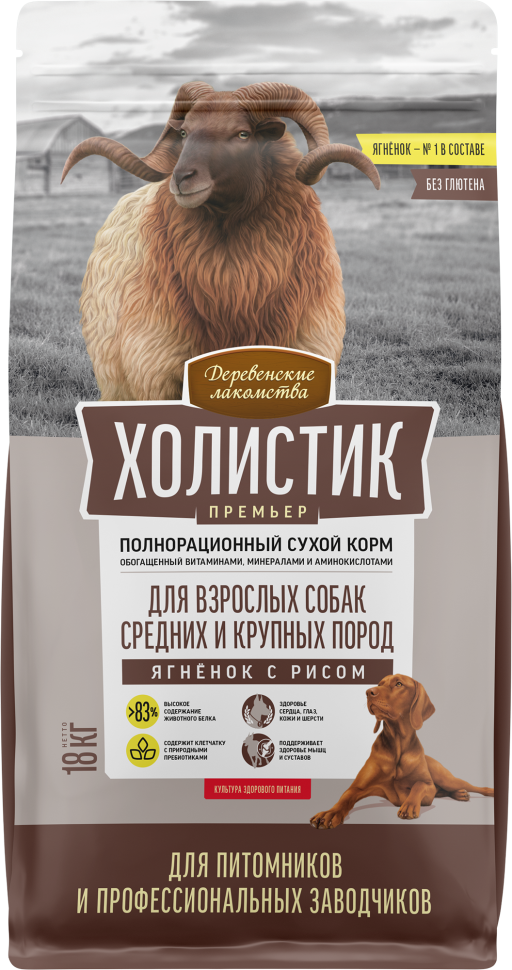 ДЕРЕВЕНСКИЕ ЛАКОМСТВА ХОЛИСТИК ПРЕМЬЕР 18 кг полнорационный сухой корм для взрослых собак средних и крупных пород ягненок с рисом, 88693