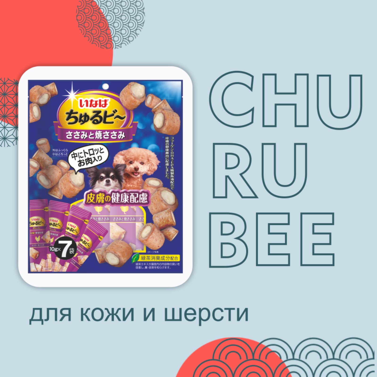 Inaba Лакомства запечённые подушечки для собак CHURU BEE 10gx7  Курица и курица-гриль для кожи и шерсти QDS-183 QDS-183 0.070 кг 65167