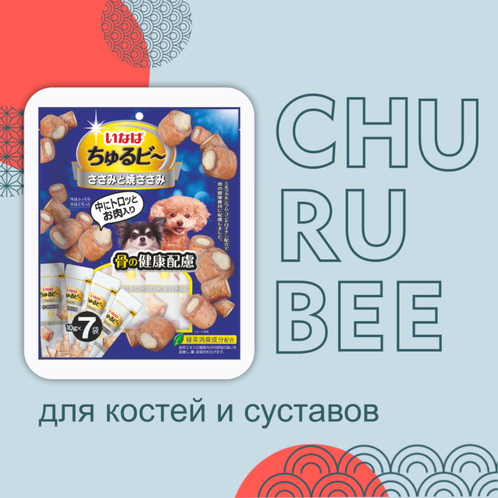 Inaba Лакомства запечённые подушечки для собак CHURU BEE 10gx7  Курица и курица-гриль для здоровья костей QDS-184 QDS-184 0.070 кг 65168