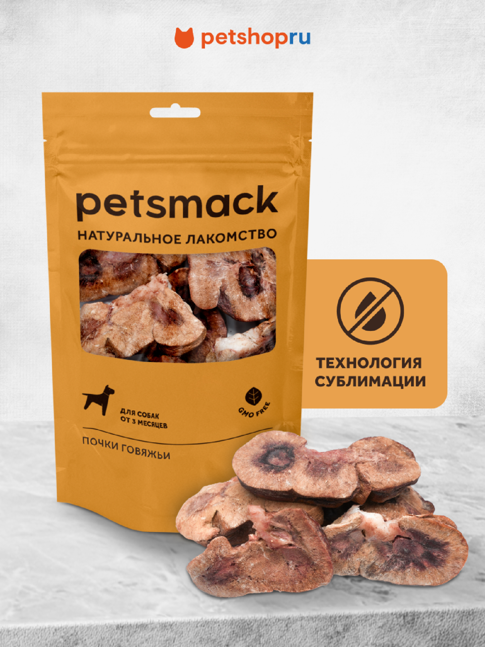 Petsmack лакомства Почки говяжьи 07фд22 0.060 кг 66914