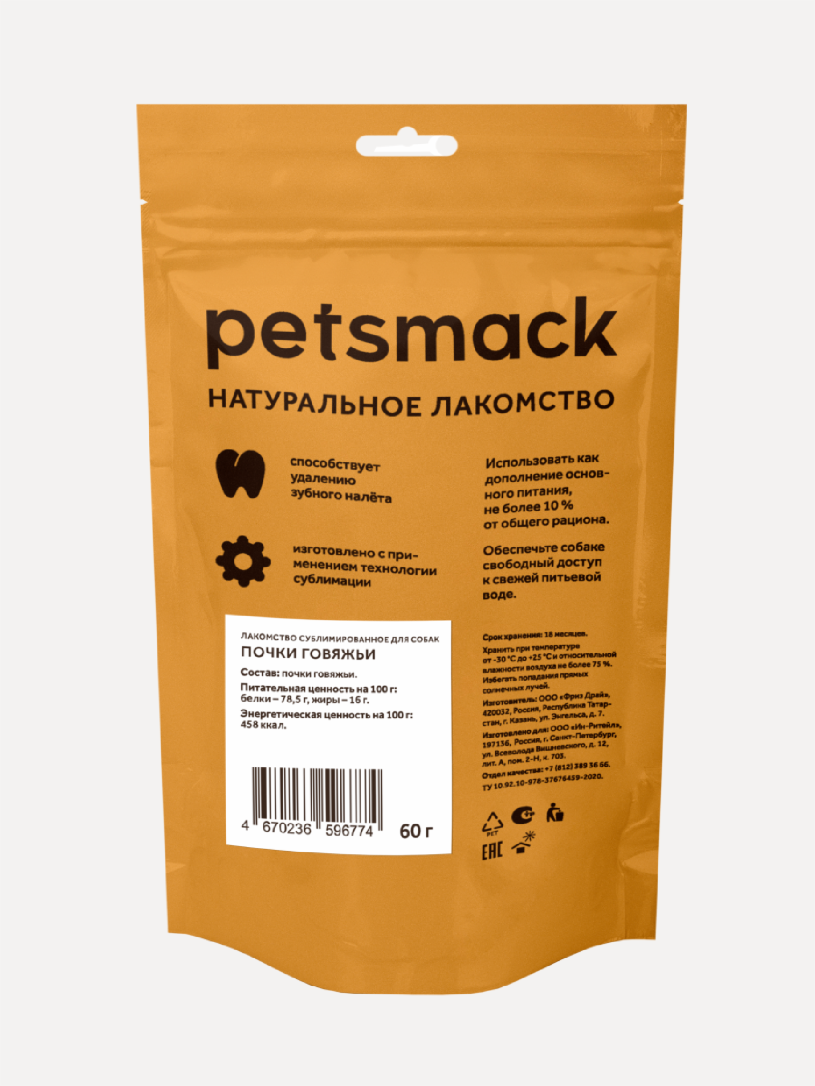Petsmack лакомства Почки говяжьи 07фд22 0.060 кг 66914