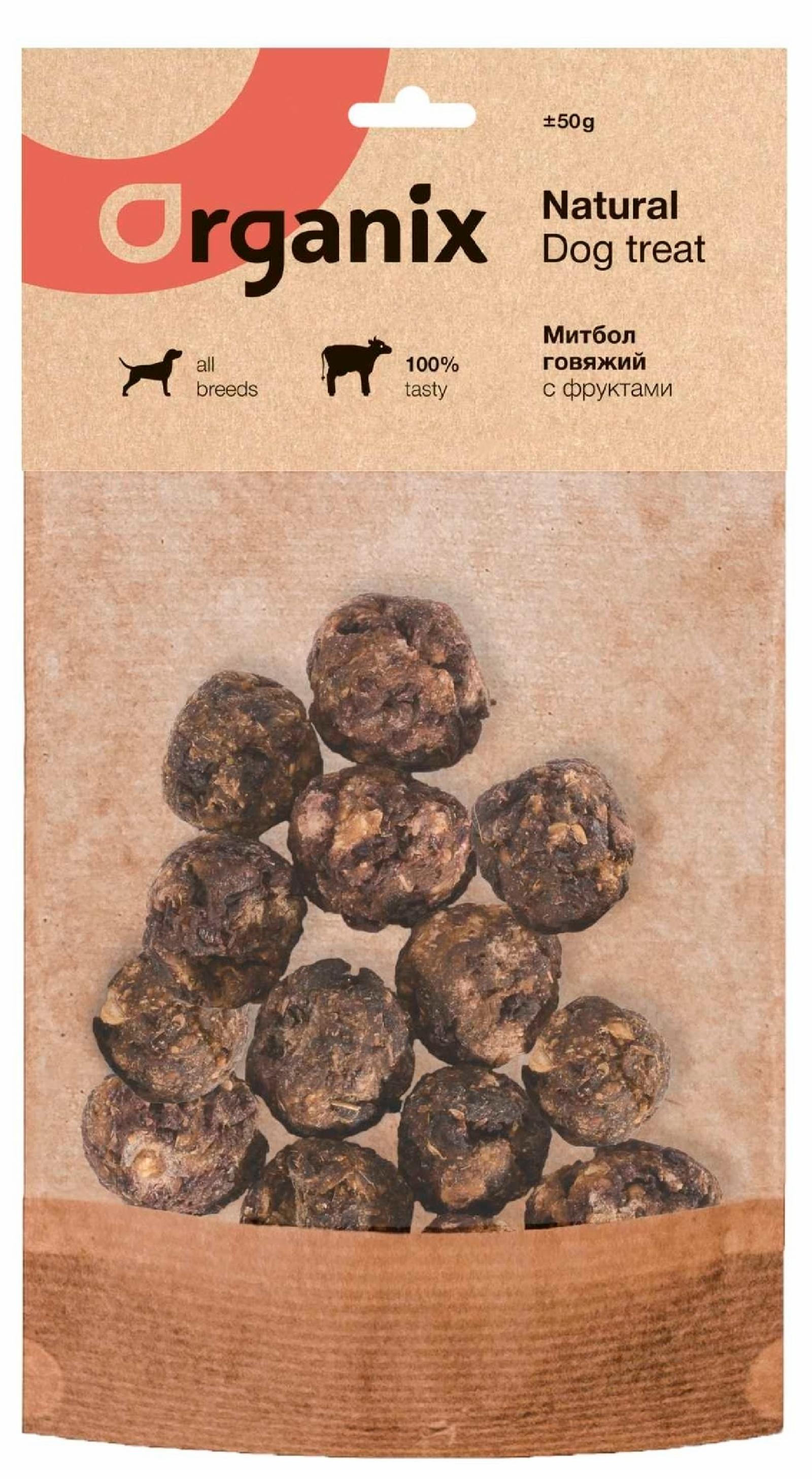 Organix лакомства Премиум лакомство митбол говяжий с фруктами 48аг53 0,050 кг 48978