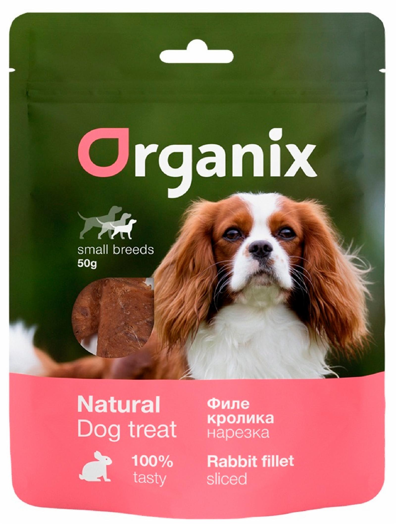 Organix лакомства Лакомство для собак малых пород Нарезка из филе кролика 100проц. мясо 02им22 0.050 кг 51391