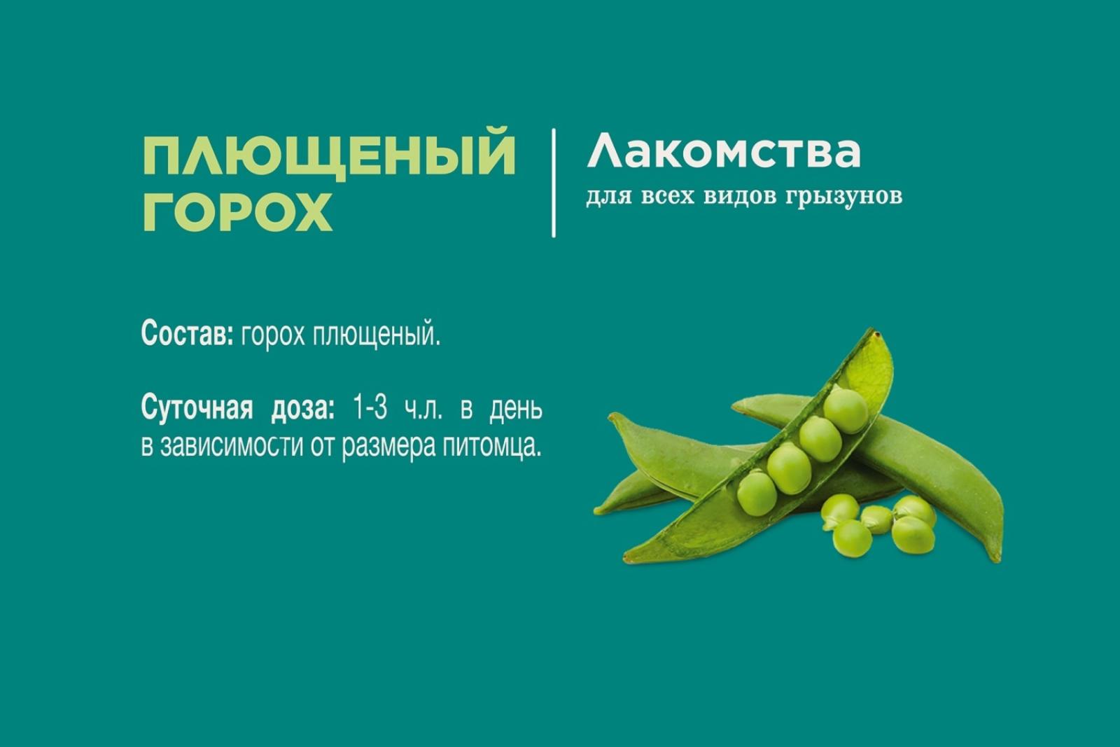 Little One  Горох плющеный. Лакомство для всех видов грызунов 0.230 кг 35272
