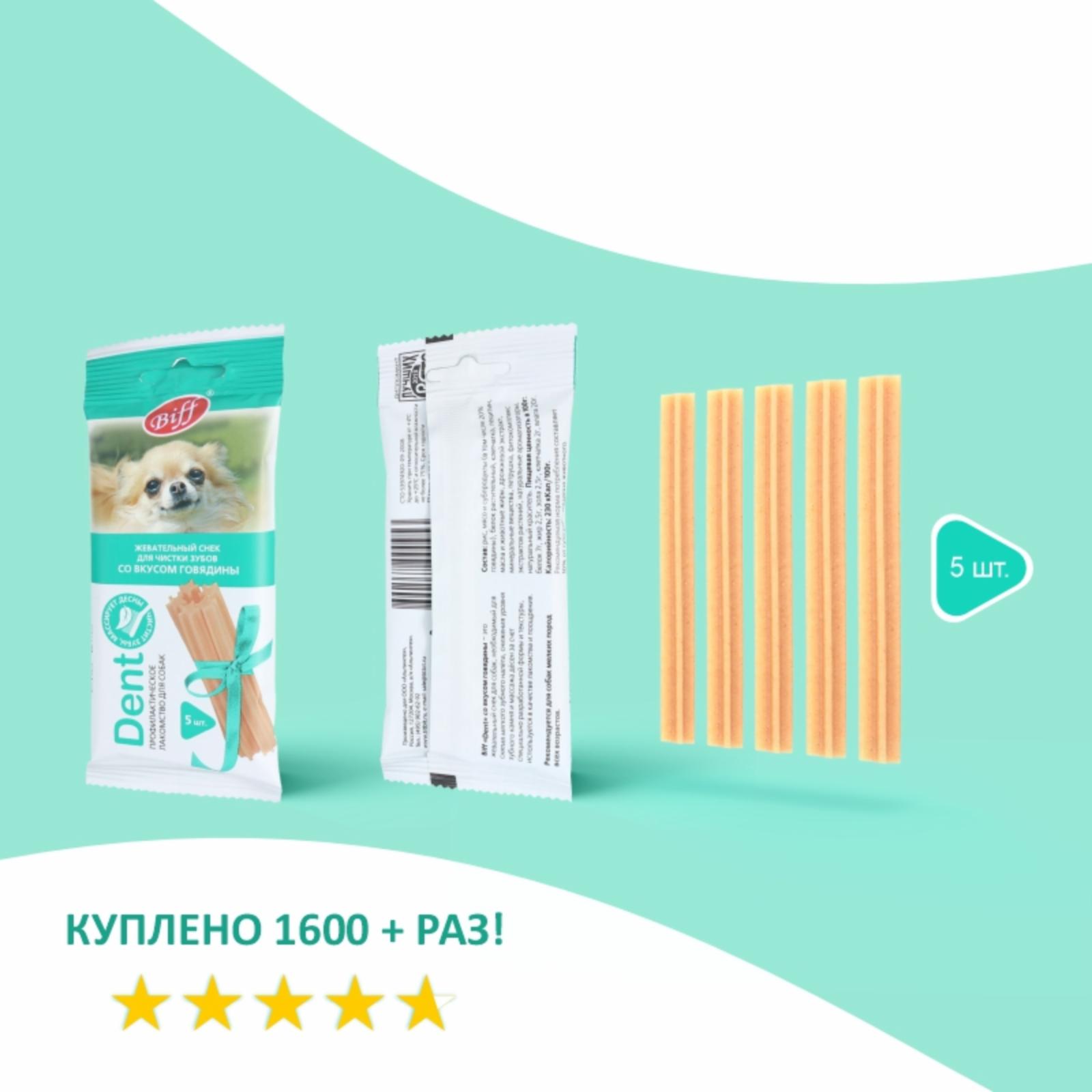 TiTBiT Жевательный снек DENT со вкусом говядины (для мелких пород)002827000953 0.035 кг 15521