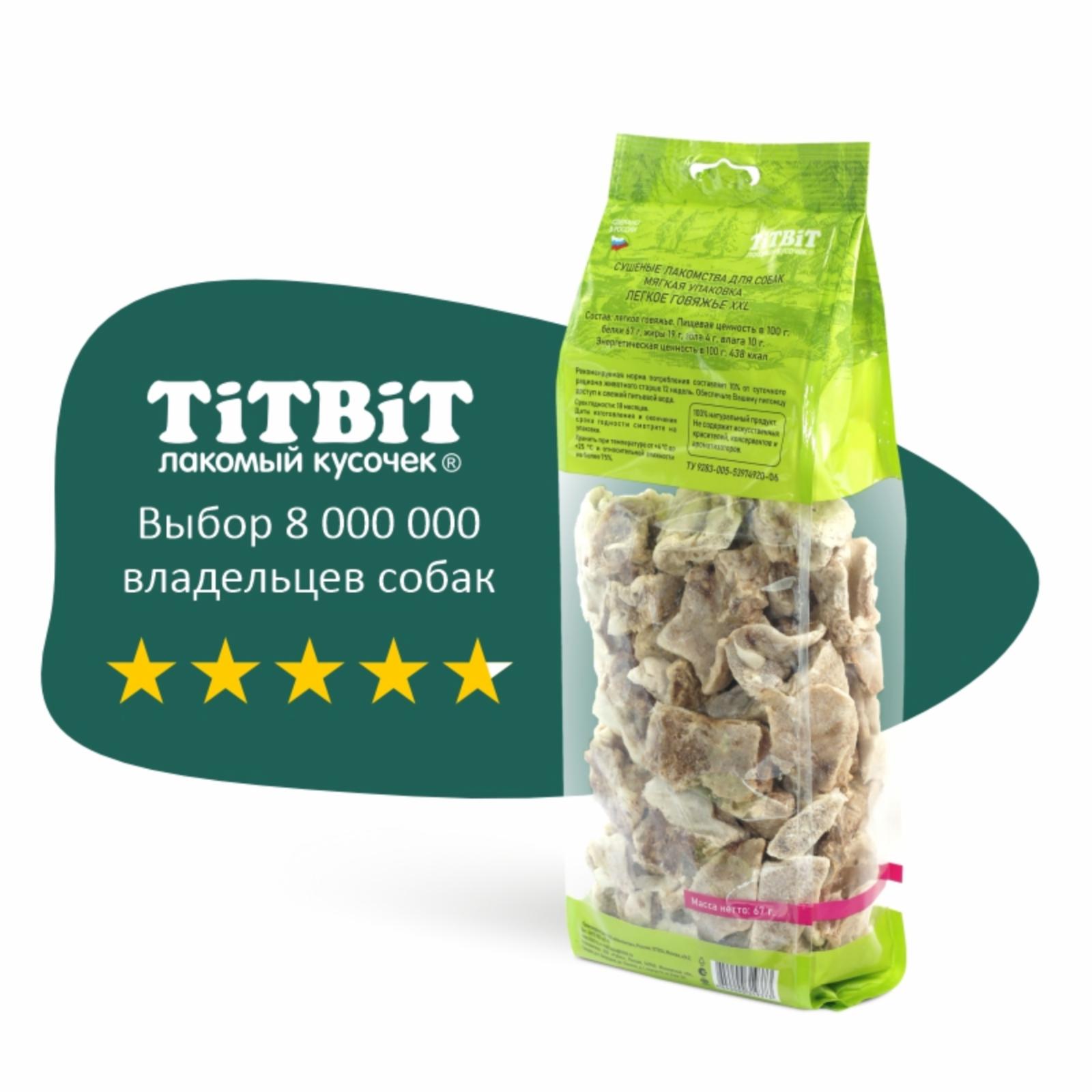 TiTBiT Легкое говяжье XXL (в мягкой уп-ке) - 319373 0.067 кг 11407