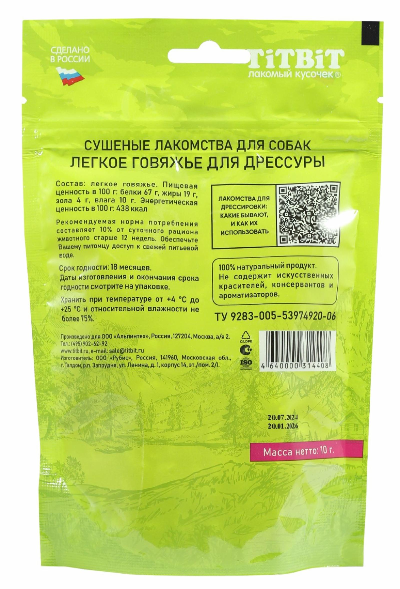 TiTBiT Легкое говяжье для дрессуры - Б2-M 4408 0.010 кг 17210