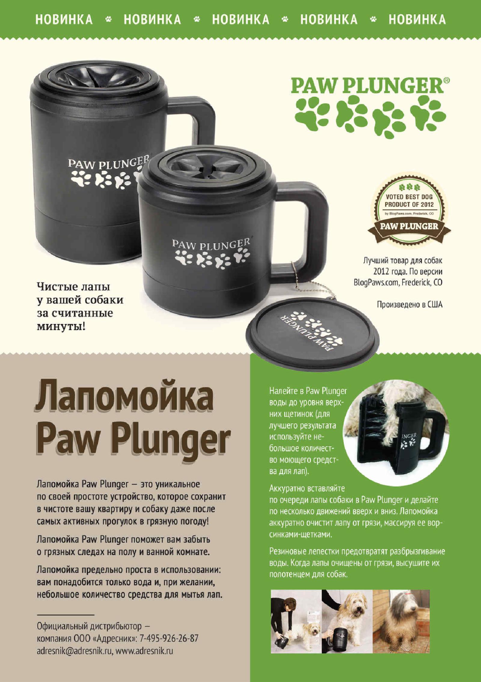 Paw plunger  Лапомойка большая 0,6 кг 15757