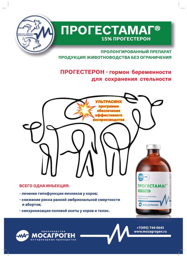 ПРОГЕСТАМАГ пролонгированная суспензия 20мл, УТ-024929