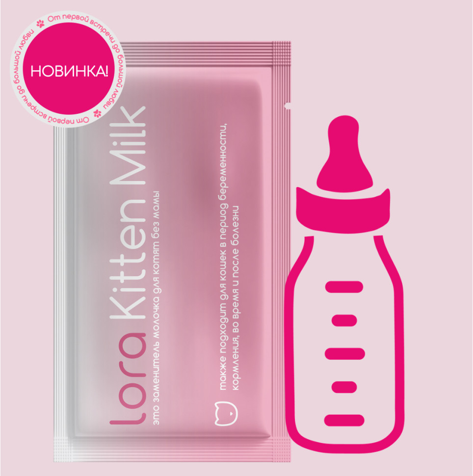 Lora Kitten Milk заменитель молока для котят сухая смесь в паучах - 30 г х 20 шт