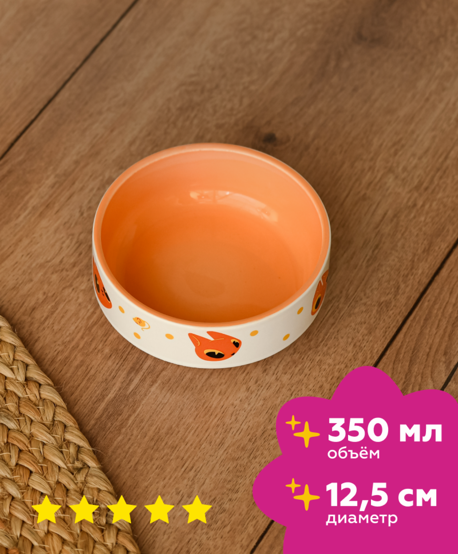 Tappi миски Керамическая миска 350 мл оранжевая 10ан23 0.340 кг 64408
