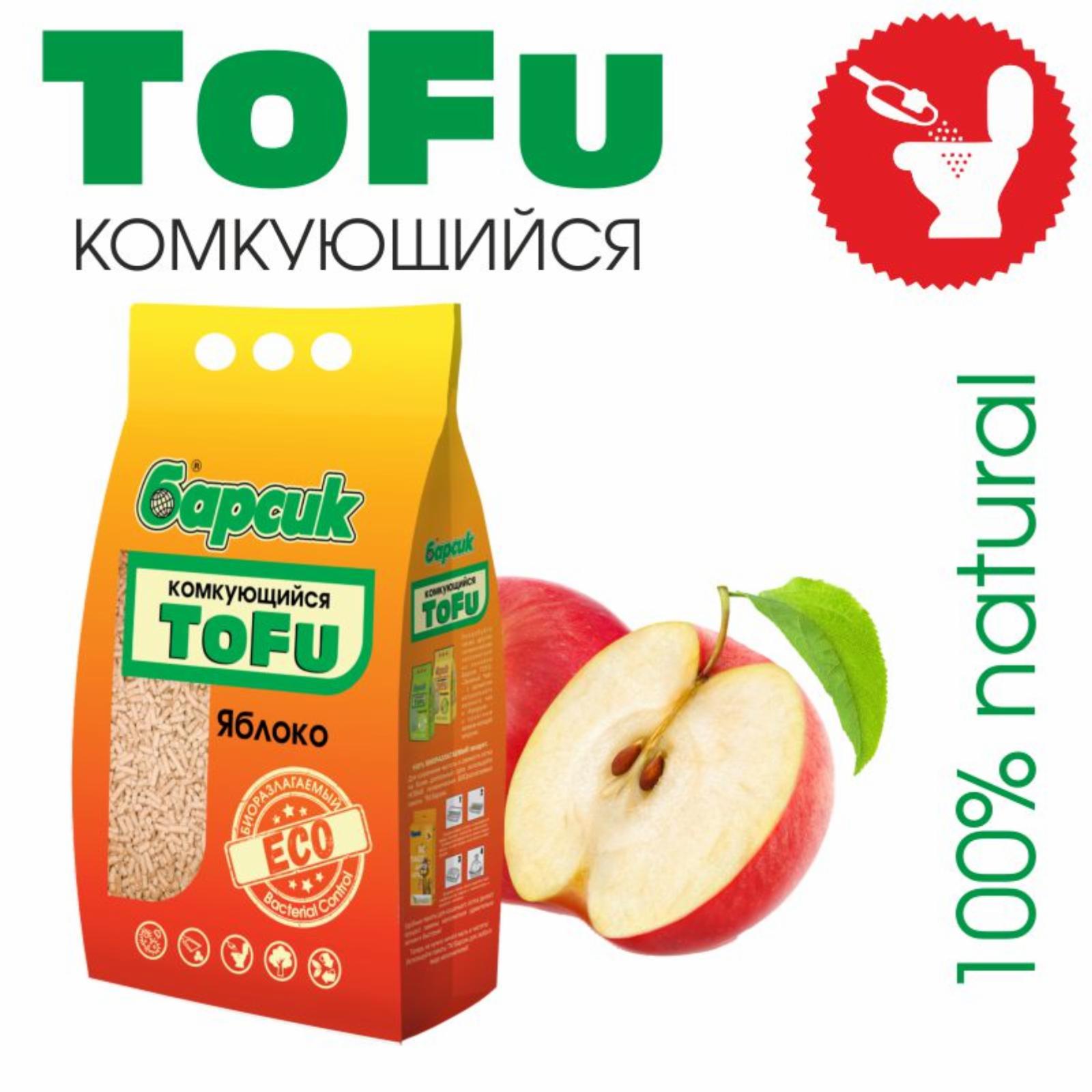 Барсик Комкующийся наполнитель TOFU Яблоко 4,54 л 2.300 кг 64565
