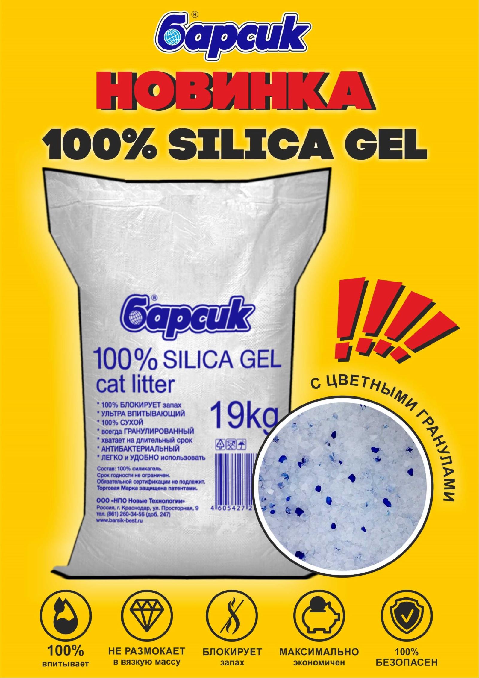 Барсик Наполнитель 100проц. SILICA GEL 47,5 л 19.000 кг 67716