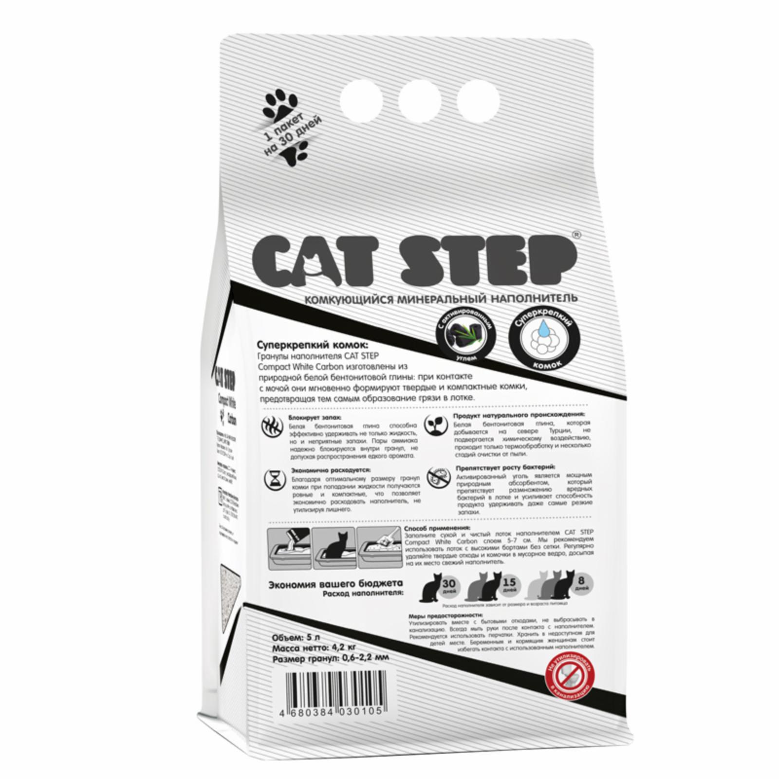 Cat Step Комкующийся минеральный наполнитель  Compact White Carbon 5 л 20313010 4.200 кг 42622, 16001001146