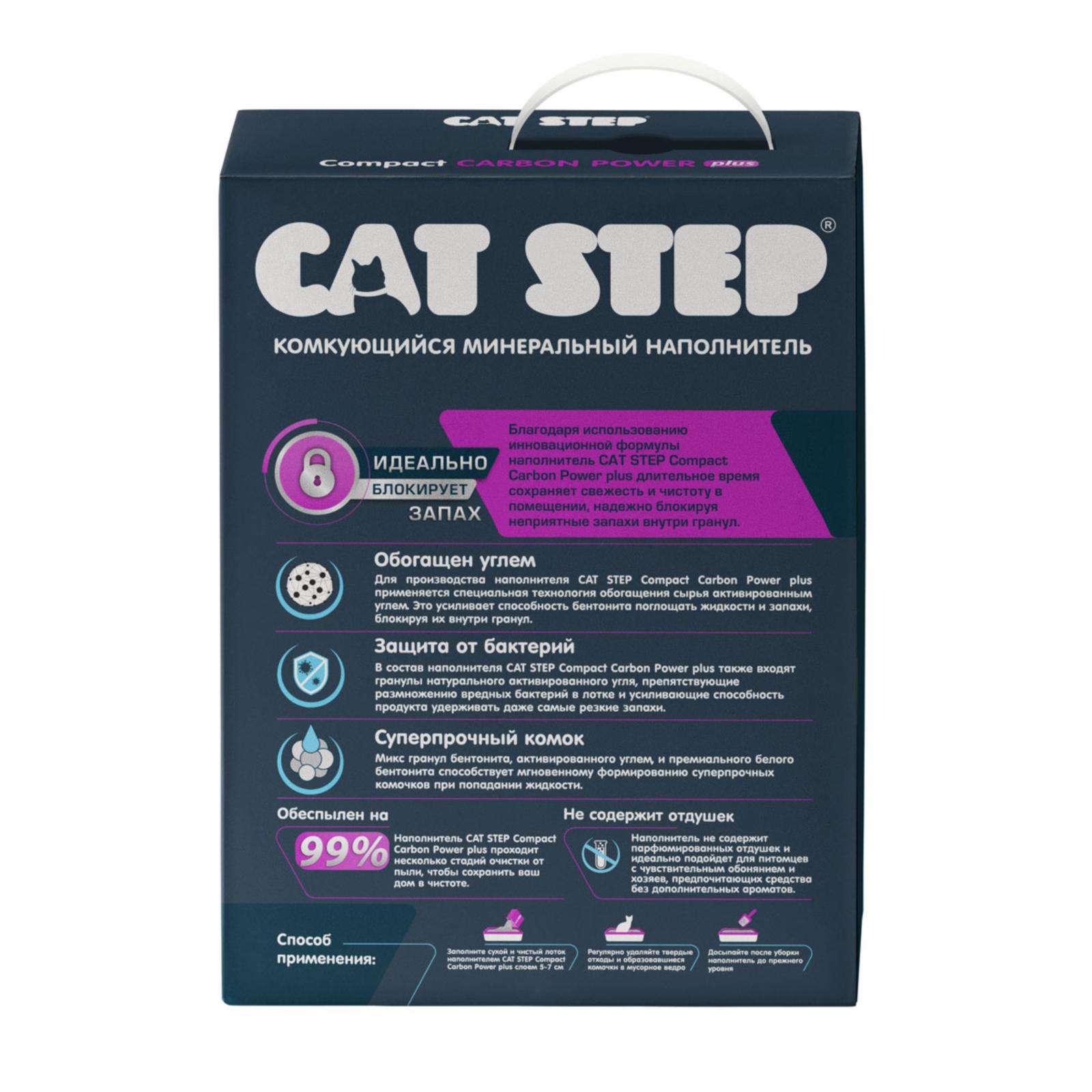 Cat Step Комкующийся  минеральный  наполнитель  Compact Carbon Power Plus 10 л 20313056 8.400 кг 67732