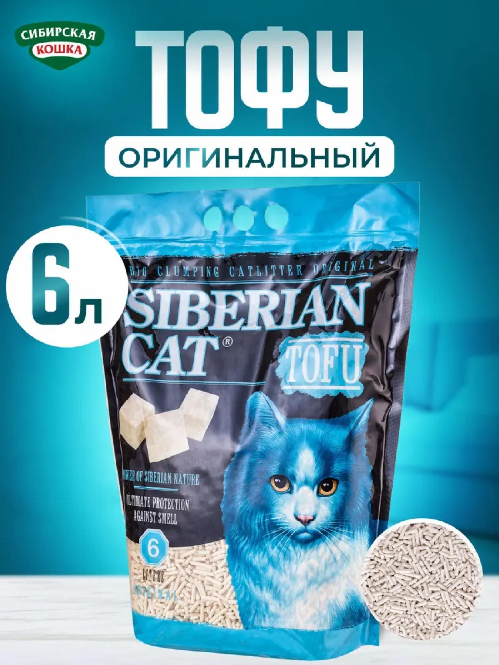Сибирская кошка Комкующийся наполнитель Тофу Оригинальный 6л 2.800 кг 41724, 11800100458