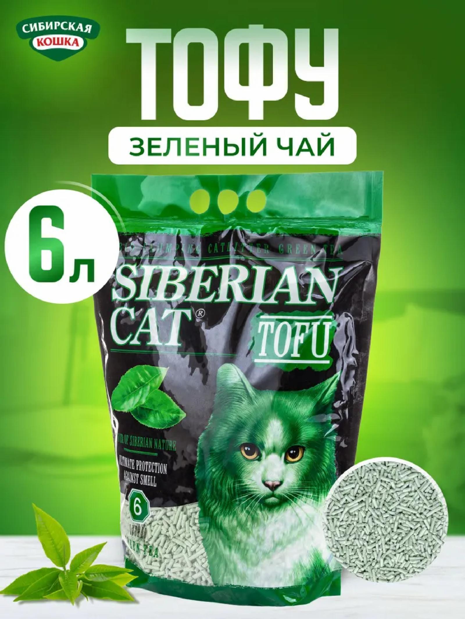 Сибирская кошка Комкующийся наполнитель Тофу Зеленый чай 6л 2.800 кг 41726