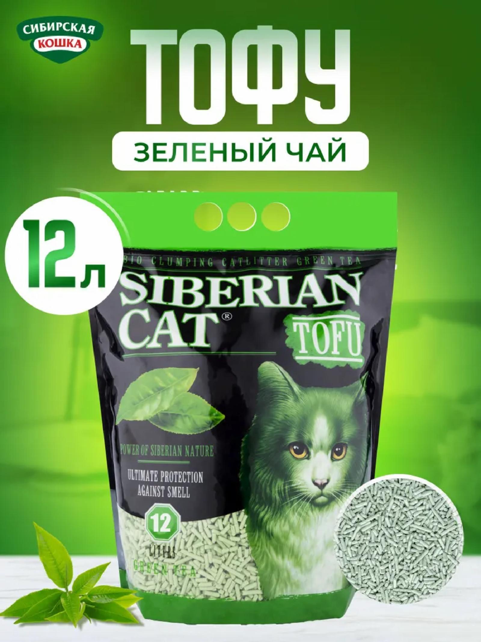 Сибирская кошка Комкующийся наполнитель Тофу Зеленый чай 6л 2.800 кг 41726
