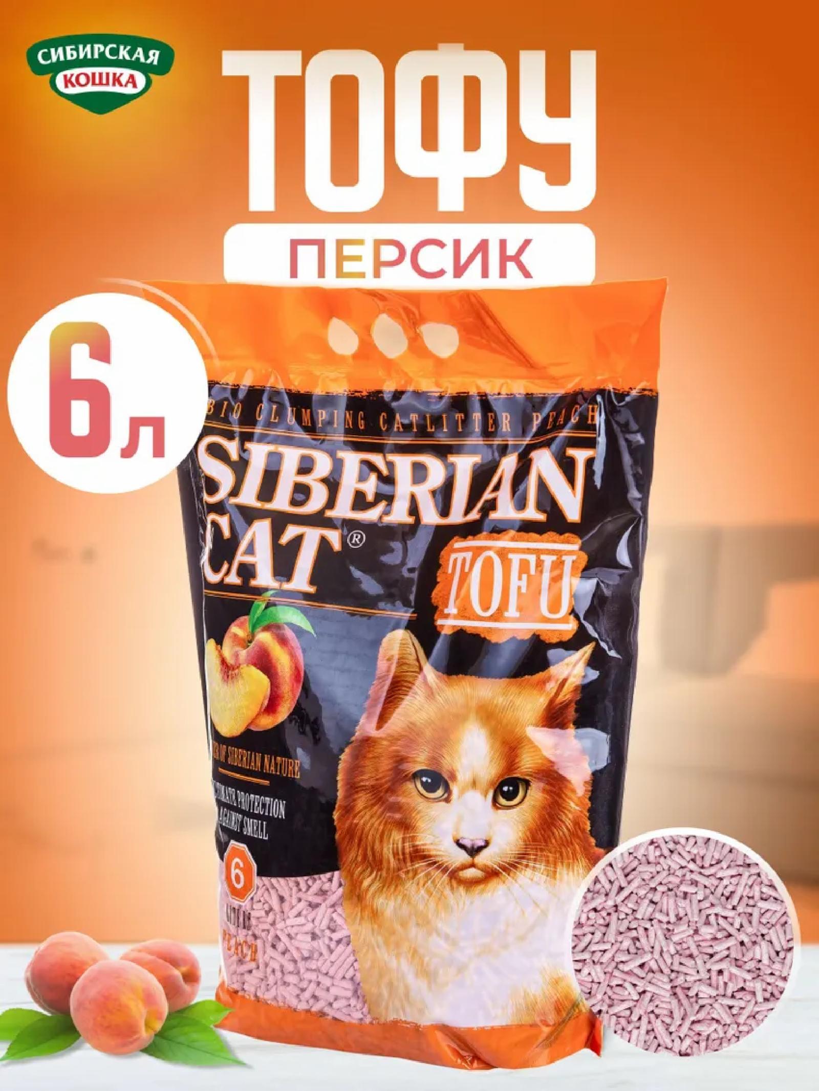 Сибирская кошка Комкующийся наполнитель Тофу Персик 6л 2.800 кг 41725