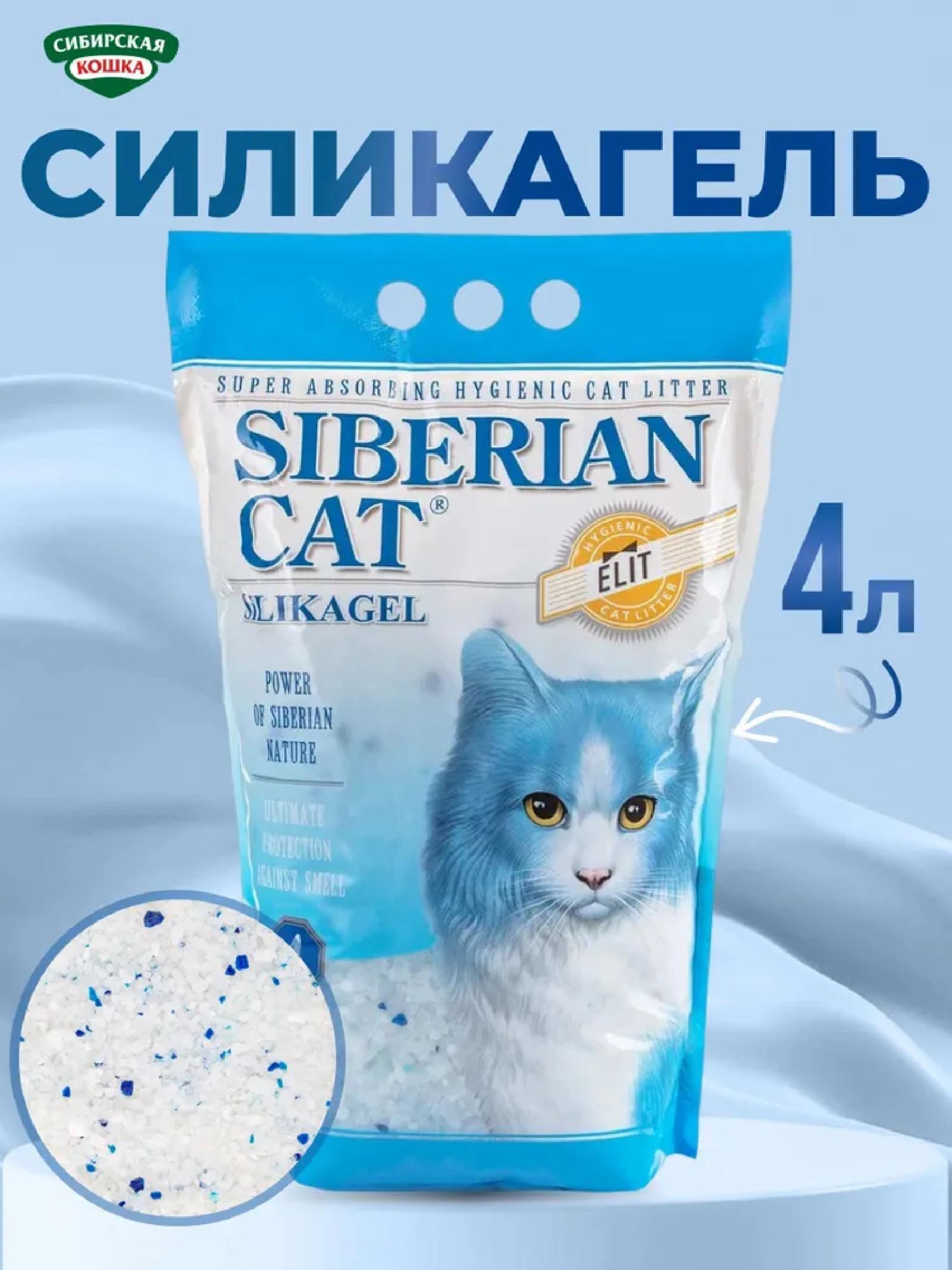 Сибирская кошка Элитный Силикагелевый наполнитель 8л 3.700 кг 26275