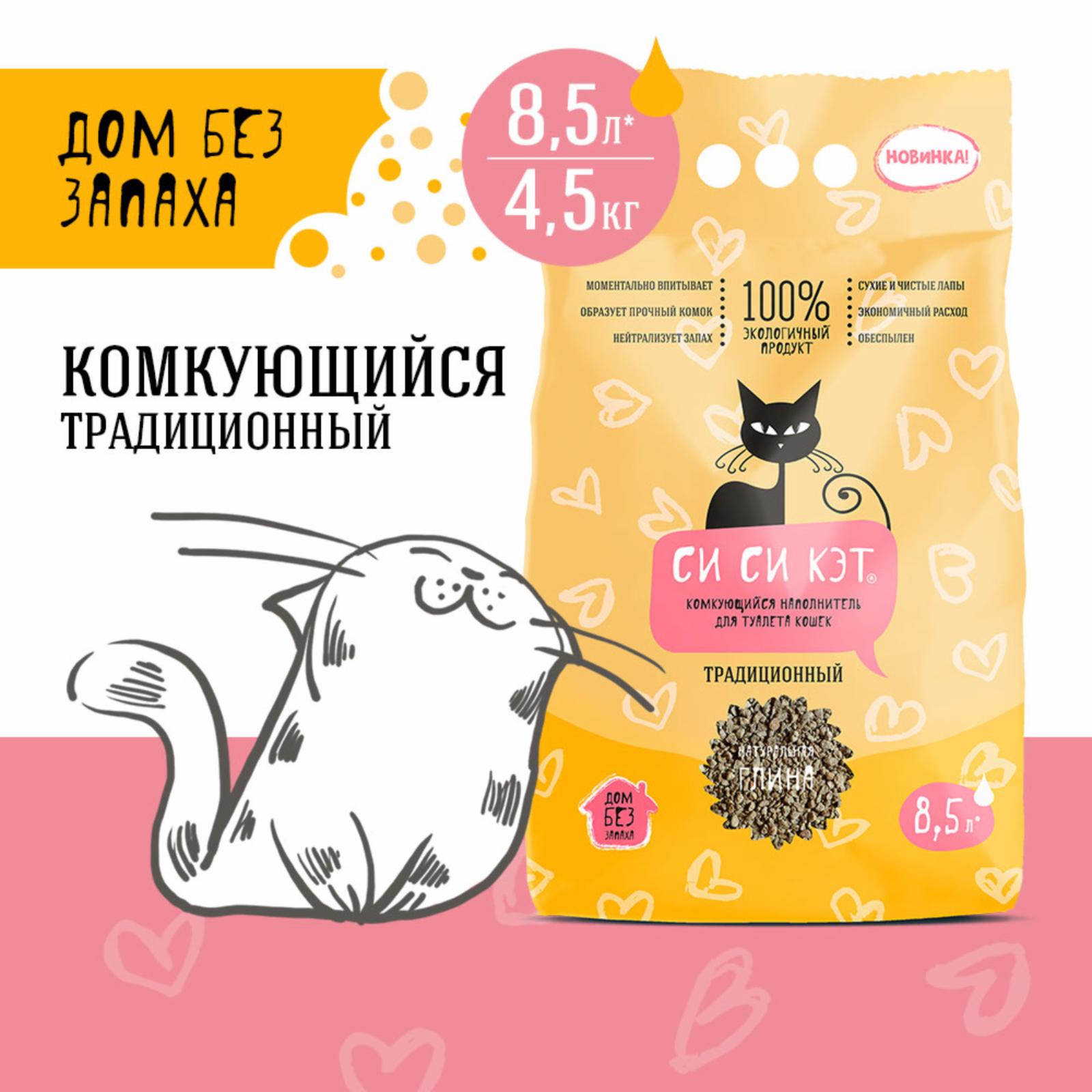 Си Си Кэт Комкующийся наполнитель Традиционный 8,5л ОСОС28899 4.500 кг 60222