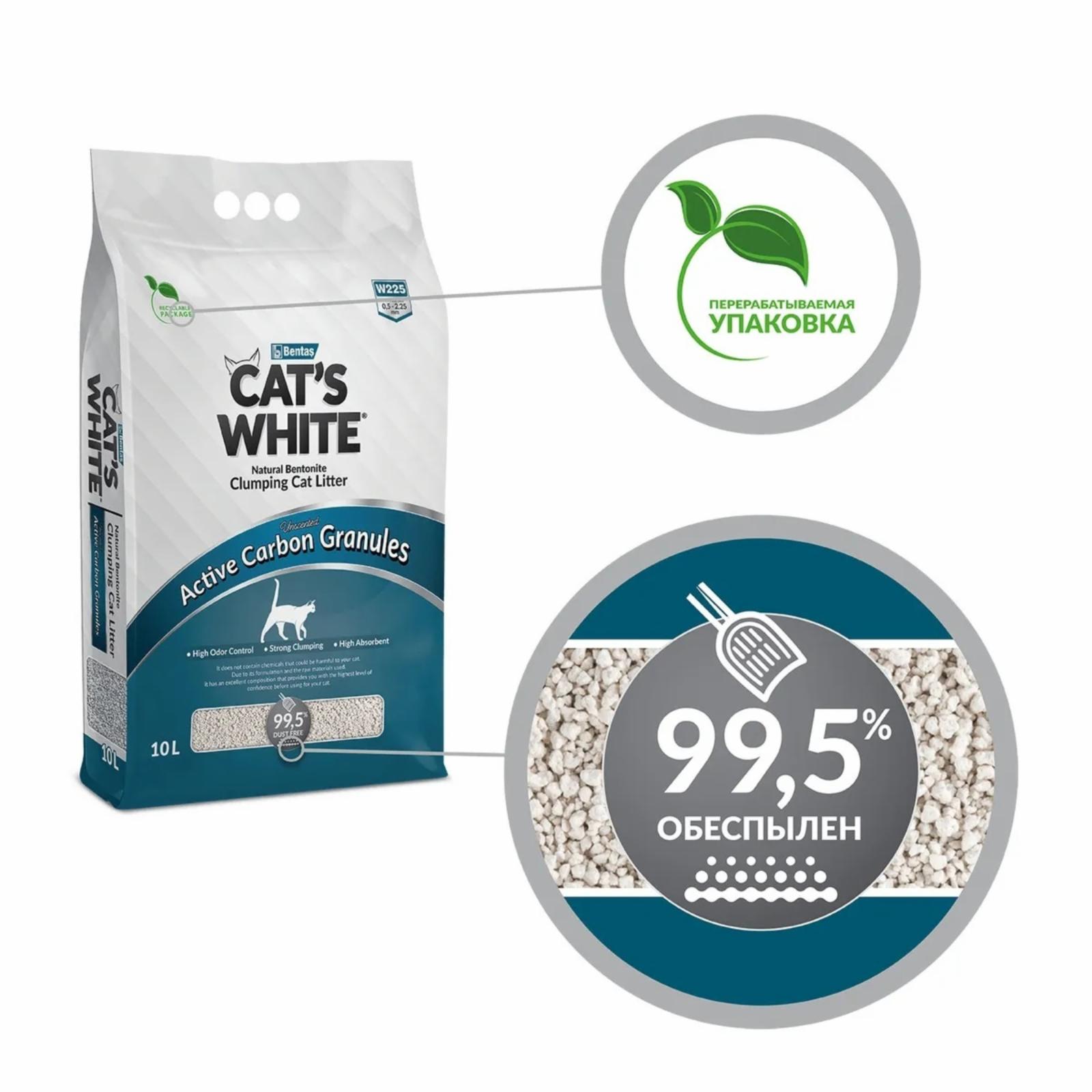 Cats White Наполнитель комкующийся с гранулами активированного угля для кошачьего туалета 10л (Active Carbon Granules) 011861075 8,500 кг 61231, 49900100458
