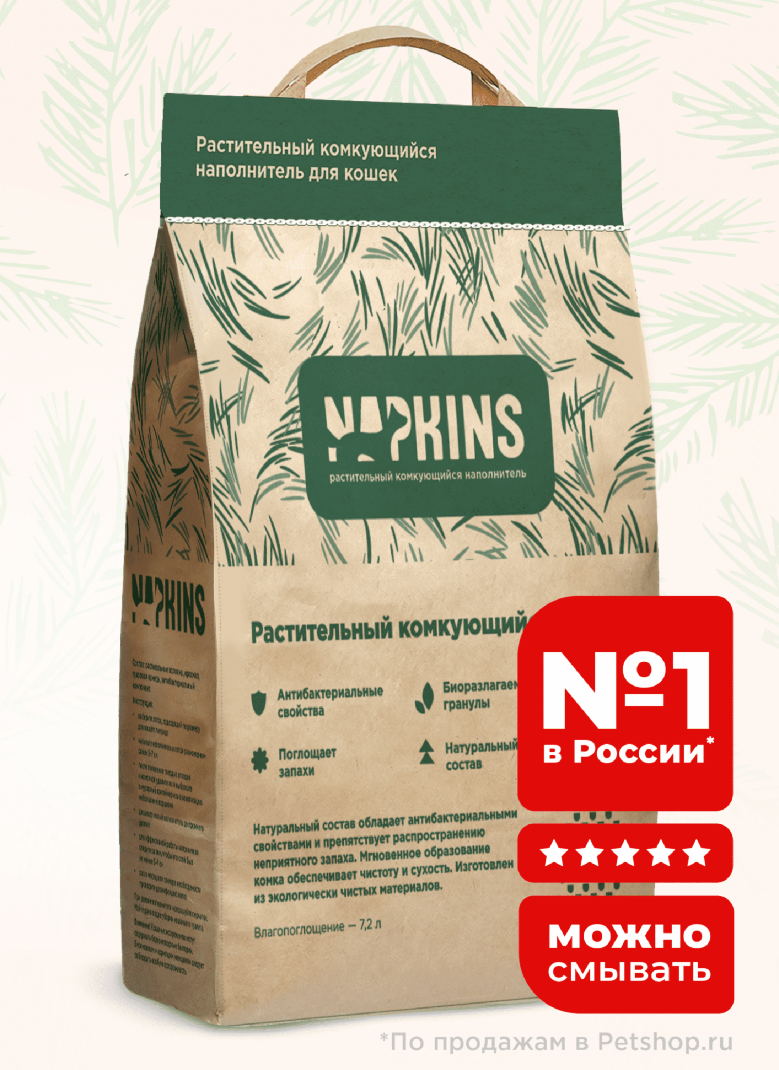 NAPKINS наполнитель Растительный комкующийся наполнитель 14,5 л 10аз22 00003 6.000 кг 60414