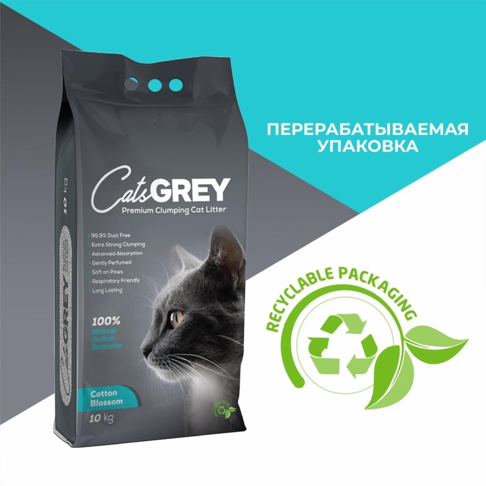 Cat’s Grey Наполнитель Cats Grey для кошачьего туалета с ароматом хлопкового цветка 013315065 10.000 кг 63872, 65900100458